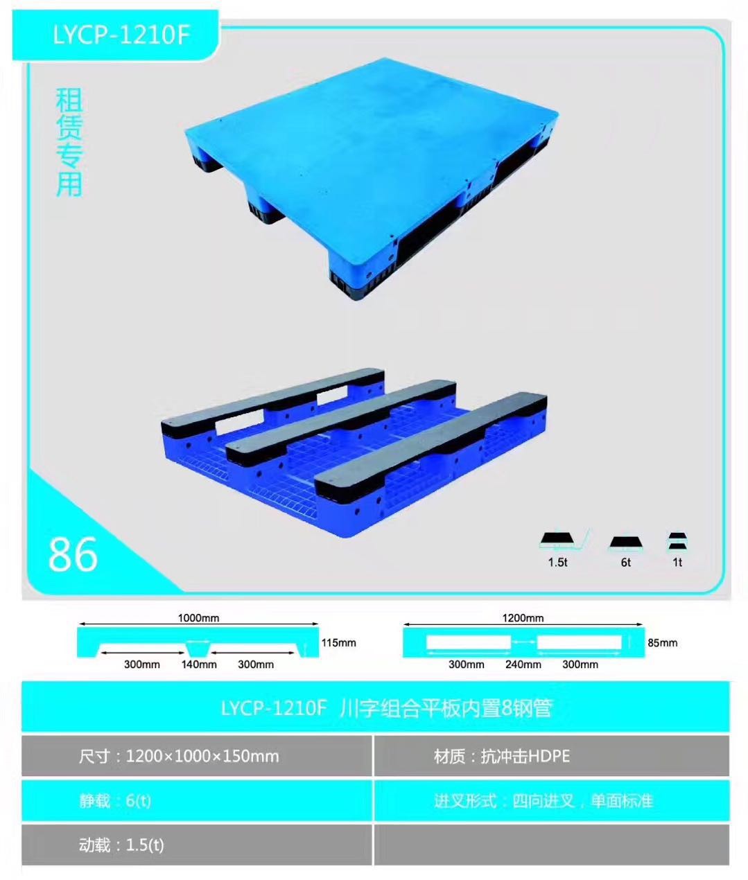 中國(guó)標(biāo)準(zhǔn)托盤(pán)