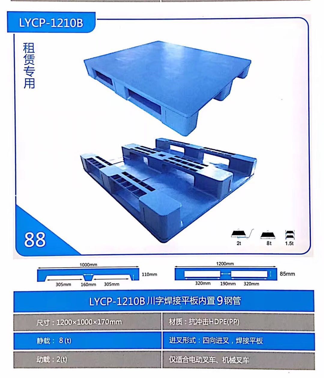 中國(guó)標(biāo)準(zhǔn)托盤(pán)